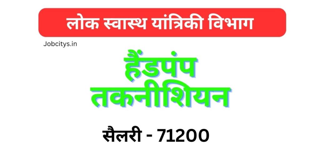 Handpump Technician Recruitment 2023 Online