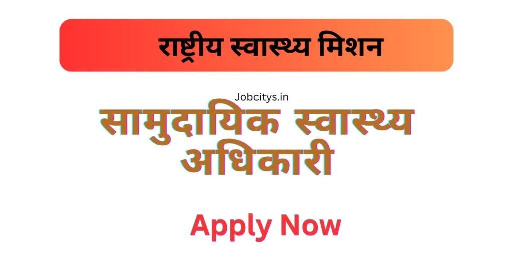 CMHO Sukma Recruitment 2023