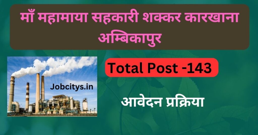 CG Sugar Factory Kertha Ambikapur Vacancy 2023