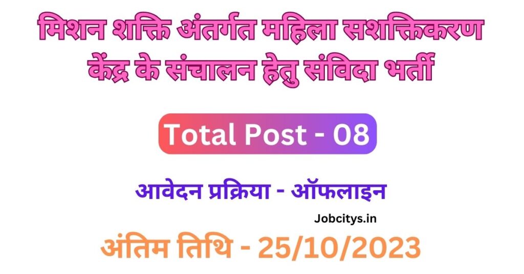 Ambikapur New Job Vacancy 2023