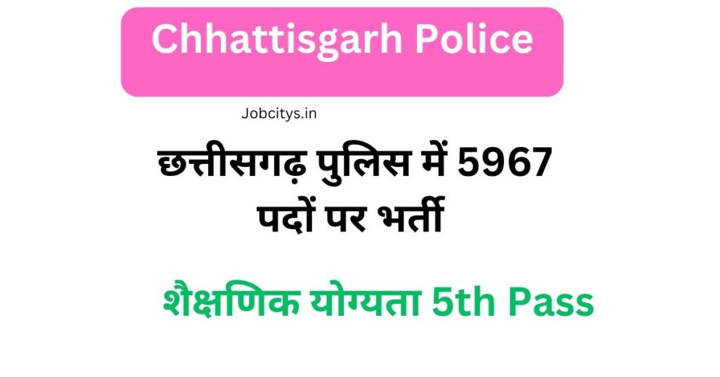 Cg Police Vacancy 2023