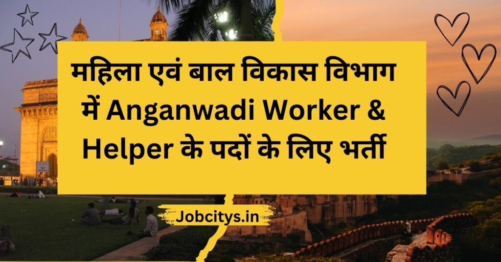 Anganwadi Worker Helper Offline Form 2024