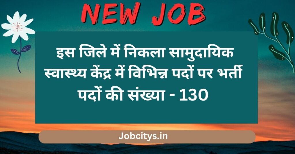 CMHO Balrampur Recruitment 2024