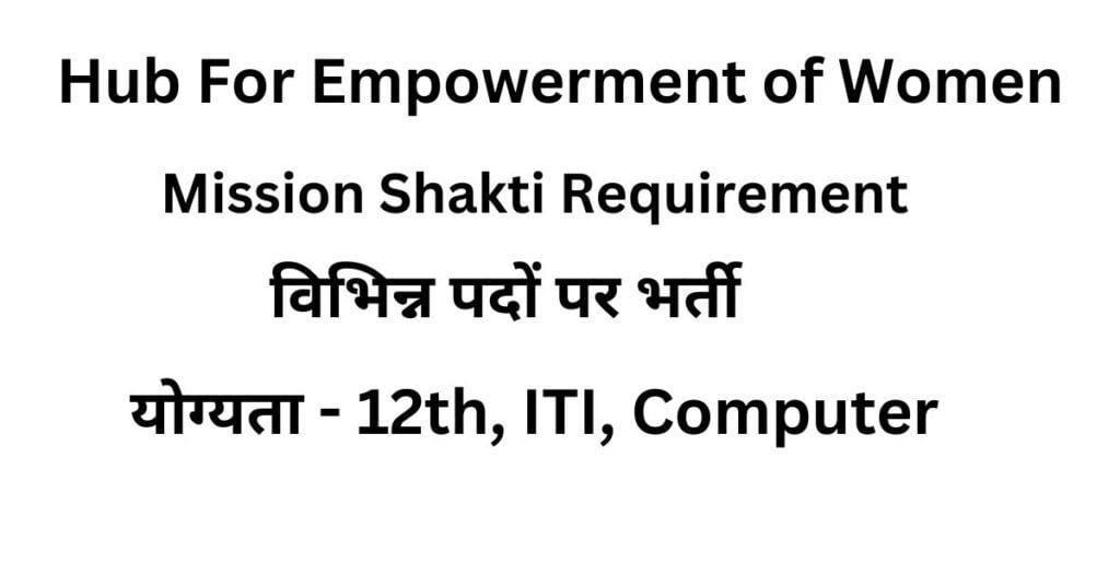 Mission Shakti Vacancy Kondagaon 2024